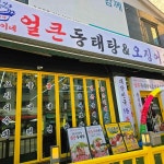 충청남도 아산시 용화로 43 주소 검색 결과 2곳 - 다이닝코드