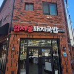 두북농협하나로마트 두동점 음식 랭킹 - 다이닝코드