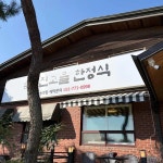 진고을 - 양평 한정식, 수정과 맛집 - 다이닝코드