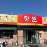 대구수성구 철판구이 맛집 Top4 - 다이닝코드