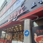 인천광역시 남동구 논현고잔로135번길 식당명 검색 결과 2곳 - 다이닝코드
