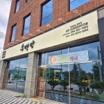 김천 순대전골 맛집 Top9 - 다이닝코드