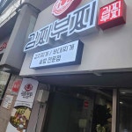 서울특별시 중구 수표로2길 11 주소 검색 결과 1곳 - 다이닝코드