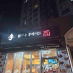 닭장수후라이드 우면점 - 서초구 치킨, 후라이드치킨 맛집 - 다이닝코드