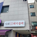 경기도 남양주시 호평로67번길 1 주소 검색 결과 3곳 - 다이닝코드