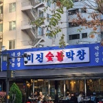 석계장어구이셀프타운 - 석계역 장어, 장어구이 맛집 - 다이닝코드