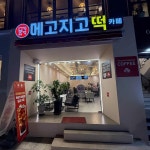 부산광역시 중구 광복중앙로 22-1 주소 검색 결과 1곳 - 다이닝코드