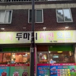 광주시 동구 소태동 대표 음식 - 다이닝코드