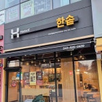 한솥도시락 대전태평삼부프라자점 - 태평동 제육, 도시락 맛집 - 다이닝코드