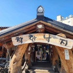 착한낙지 경남양산점 - 양산 낙지볶음, 낙지 맛집 - 다이닝코드