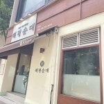 태평로 순대국밥 맛집 Top3 - 다이닝코드