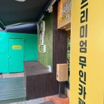 누나커피 신월시영점 - 신월동 무인카페 맛집 - 다이닝코드