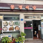 여수 식객허영만의백반기행 맛집 Top19 - 다이닝코드