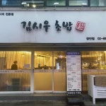 김시우초밥 장안점 - 장한평역 스시, 사시미 맛집 - 다이닝코드