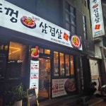 광주광역시 서구 풍암2로57번길 7 주소 검색 결과 1곳 - 다이닝코드