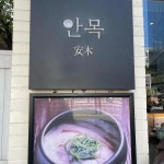 산호찜갈비 - 동인동 찜갈비, 대구찜 맛집 - 다이닝코드