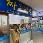 짜구분식 - 상남시장 집밥, 두루치기 맛집 - 다이닝코드