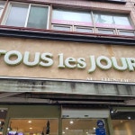 뚜레쥬르 뱅뱅사거리점 - 뱅뱅사거리 빵집 맛집 - 다이닝코드