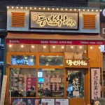 다산 돼지껍데기 맛집 Top10 - 다이닝코드