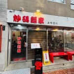 파주운정 줄서서먹는 맛집 Top26 - 다이닝코드