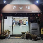 서울특별시 동작구 동작대로39길 39 주소 검색 결과 1곳 - 다이닝코드