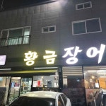 울산시 울주군 범서읍 굴화리 대표 음식 - 다이닝코드