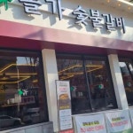 경기도 평택시 평택5로 82 주소 검색 결과 1곳 - 다이닝코드