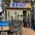 전북특별자치도 전주시 완산구 전주객사2길 10 주소 검색 결과 4곳 - 다이닝코드