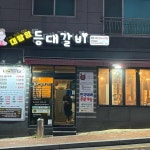 울산대왕암 대표 음식 - 다이닝코드