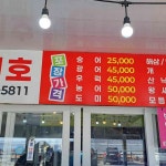 서해호 - 강화도 횟집, 조개구이 맛집 - 다이닝코드