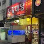 사파동 대표 음식 - 다이닝코드