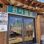 경기도 이천시 대월면 쌀밥 맛집 Top1 - 다이닝코드