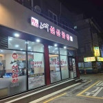 서울특별시 은평구 연서로28길 16 주소 검색 결과 1곳 - 다이닝코드