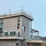 누리마을감자탕 - 용산동 감자탕, 등뼈찜 맛집 - 다이닝코드