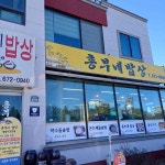양양 약수돌솥밥 맛집 Top7 - 다이닝코드