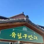 경기도 이천시 구만리로 229 주소 검색 결과 2곳 - 다이닝코드