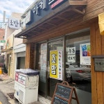 아케스시 - 광안리 스시 맛집 - 다이닝코드
