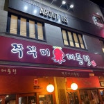 육회본가 - 동두천 육회, 산낙육회 맛집 - 다이닝코드