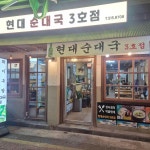 영동전통시장 순대국밥 맛집 Top25 - 다이닝코드