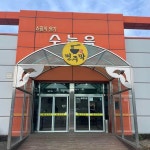 전주현대옥 평택포승점 - 포승 콩나물국밥 맛집 - 다이닝코드