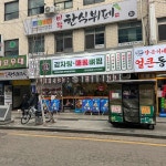 본가왕뼈감자탕 종로송해길점 - 종로3가 감자탕, 해장국 맛집 - 다이닝코드