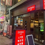 부산광역시 부산진구 신천대로62번길 71 주소 검색 결과 1곳 - 다이닝코드