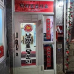 남양토담오리 - 대연동 오리고기, 오리불고기 맛집 - 다이닝코드