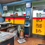 성아분식 - 김포 분식, 떡볶이 맛집 - 다이닝코드