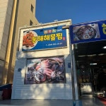 포항이동 대표 음식 - 다이닝코드