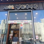 경기도 오산시 외삼미로 162-4 주소 검색 결과 1곳 - 다이닝코드