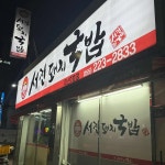 서진돼지국밥 - 마산 돼지국밥, 수육 맛집 - 다이닝코드