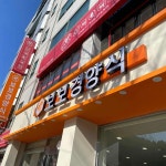 부산사직동 돈까스 맛집 Top31 - 다이닝코드