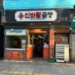 광주 곱창볶음 맛집 Top50 - 다이닝코드