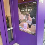 더벤티 댕리단길점 - 안양 커피, 붕어빵 맛집 - 다이닝코드